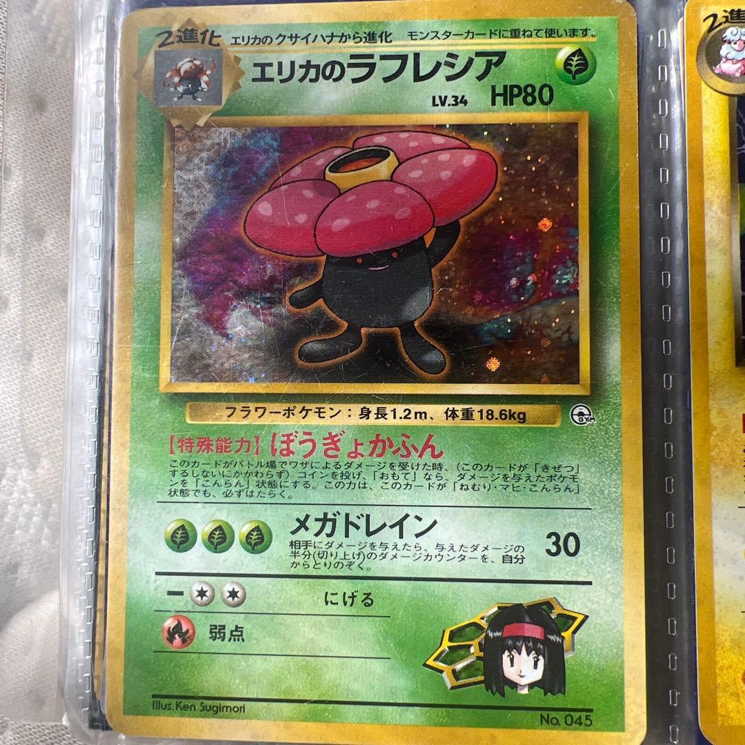エリカのラフレシア ポケモンジム第2弾 タマムシシティジム エリカ