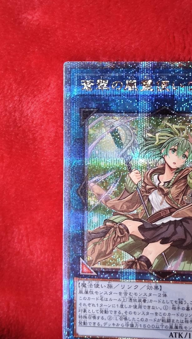 美品 遊戯王 蒼翠の風霊使いウィン 25thシークレット unity版