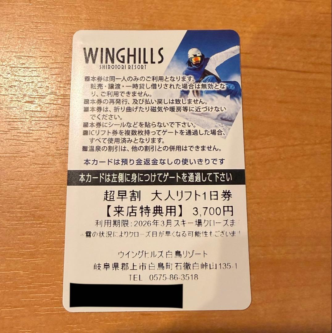1〜4枚対応可能】ウイングヒルズ 大人リフト1日券×2枚セット - メルカリ