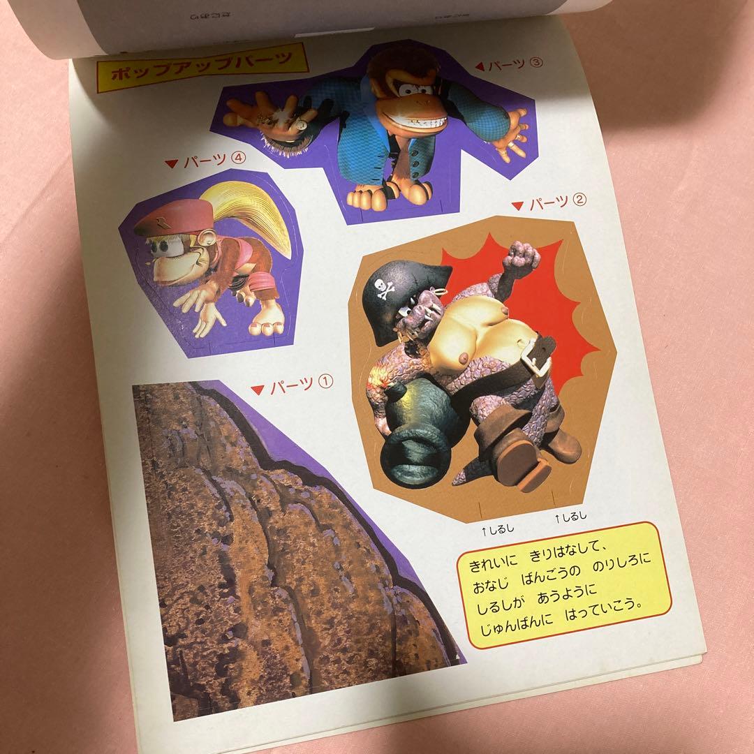 たのしいポップアップえほん工作☆スーパードンキーコング2 ディクシー