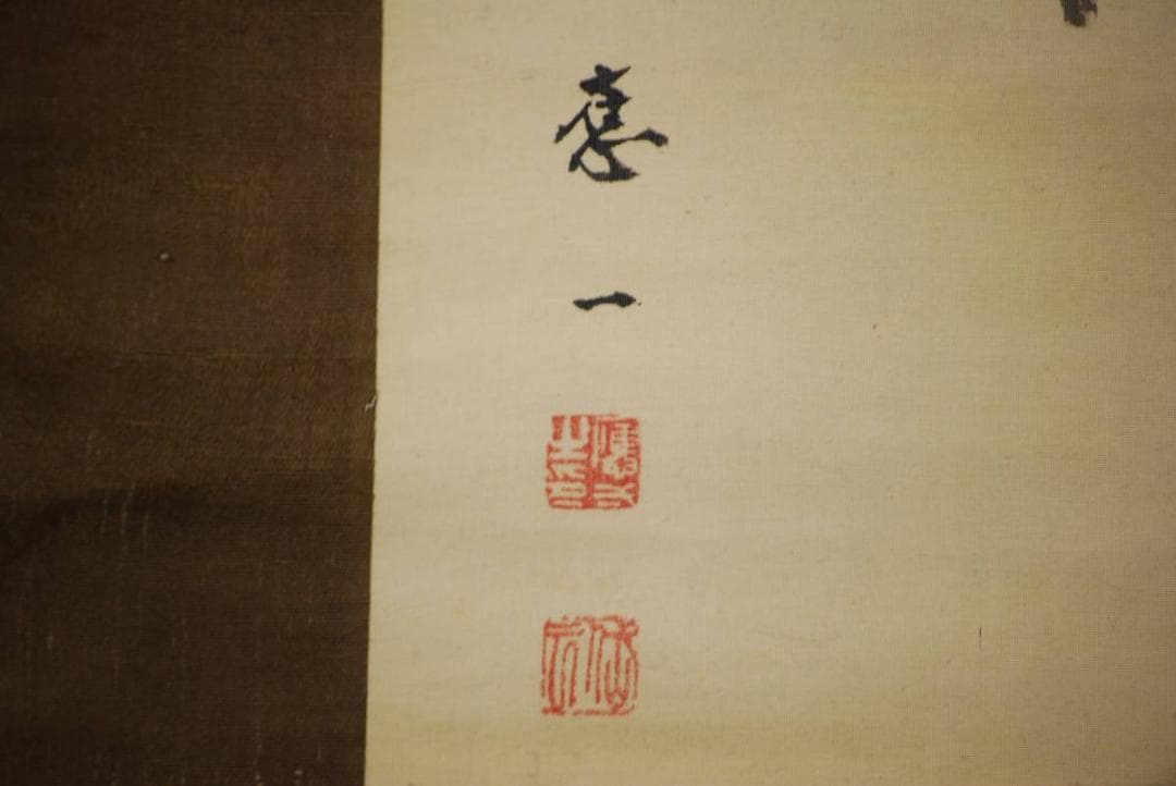 真作/應一/寿老舞鶴/双幅/布袋屋掛軸HD-218 - メルカリ