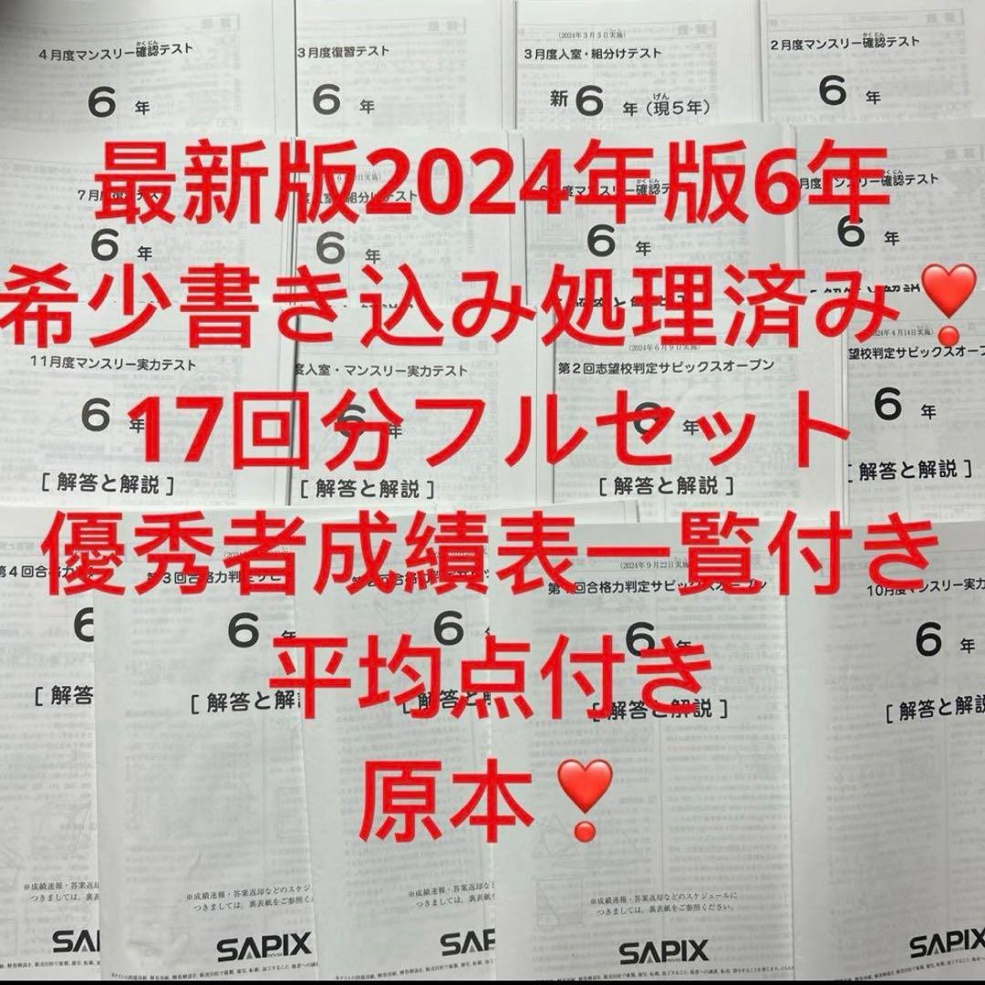 ㉔や　sapix サピックス 6年生 マンスリーテスト 最新版　フルセット バックナンバー】サピックス6年生 4月マンスリー確認テスト・平均点