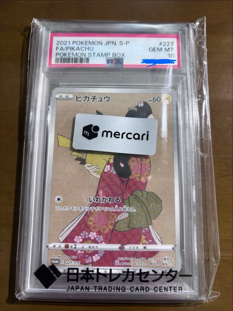 k*!様 【PSA10】見返り美人ピカチュウ その他５枚まとめ売り 見返り美人ピカチュウの買取価格推移と値段相場！PSA10の値段や枚数