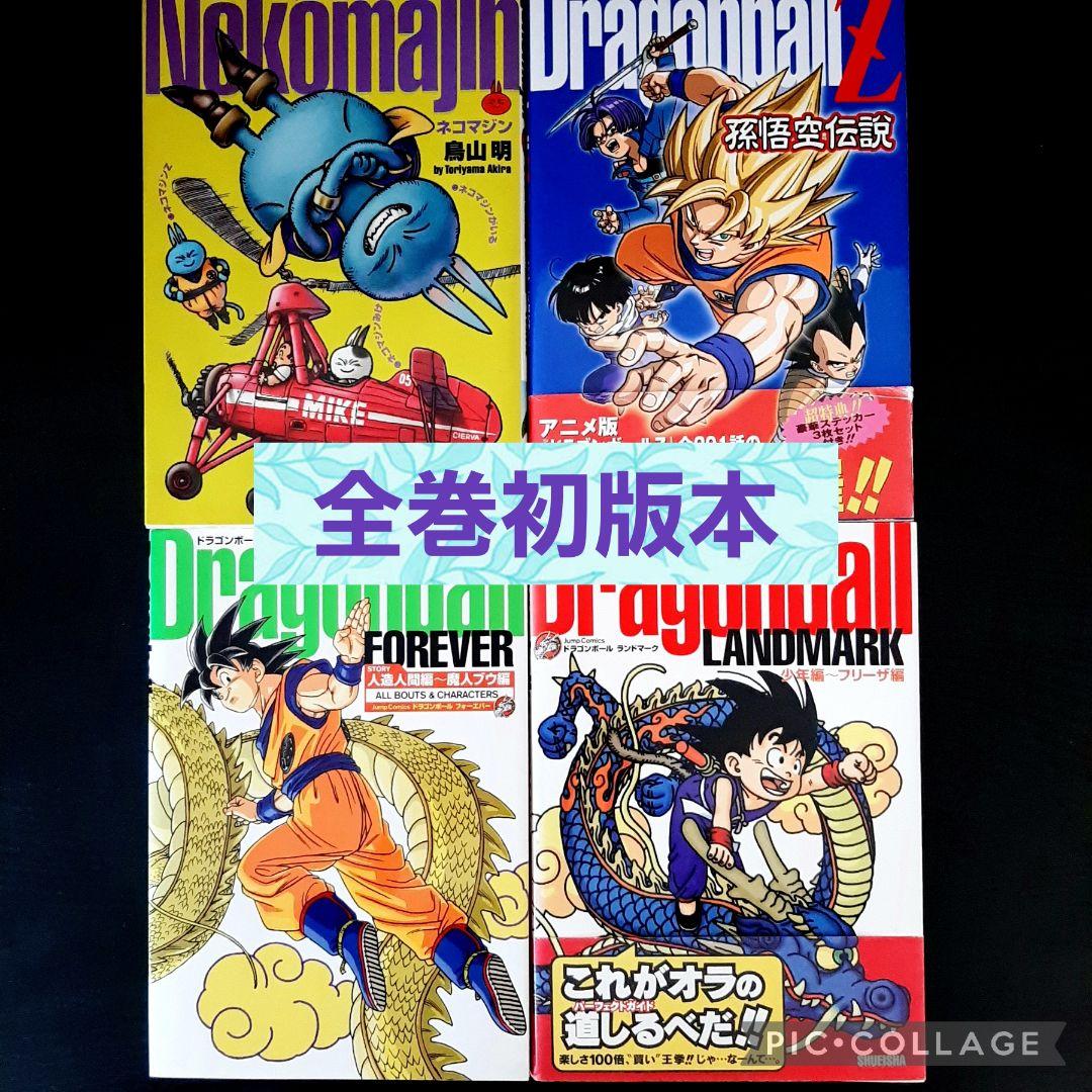 鳥山明 ドラゴンボール完全版公式ガイド テレビアニメ完全ガイド 他4冊