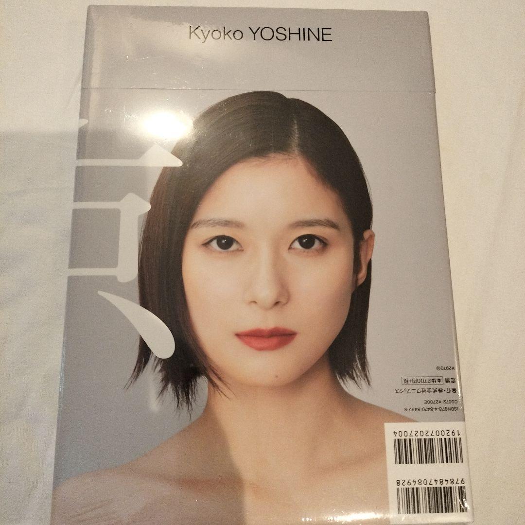 芳根京子 直筆サイン入り 写真集 『 京 』 - メルカリ