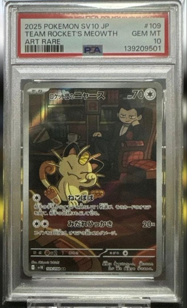 PSA10】ロケット団のニャース ar 109/098 - メルカリ