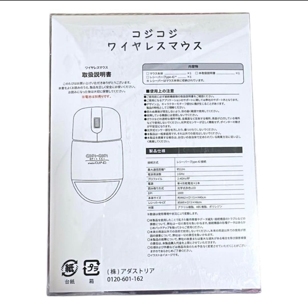 新品未使用】スタジオクリップ コジコジ ワイヤレスマウス - メルカリ