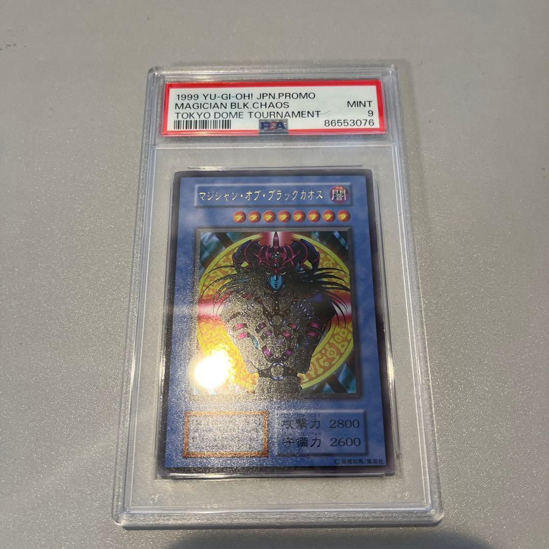 PSA9 マジシャンオブブラックカオス　初期　ウルトラレア　UR 遊戯王 マジシャン・オブ・ブラックカオス 初期再録 UR | カード