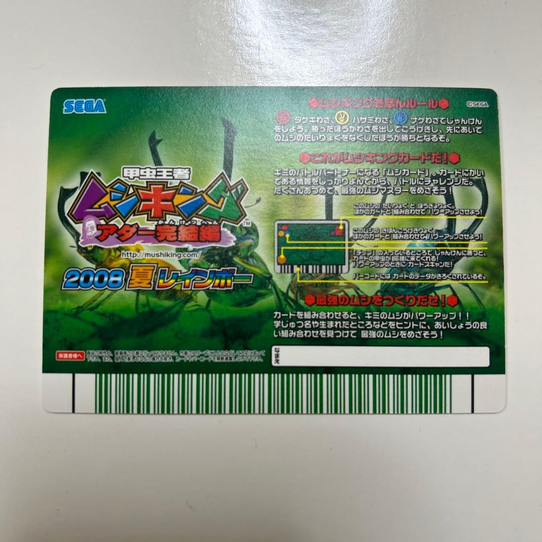 ムシキング ニジイロクワガタ(橙) アダー完結編 レインボーレア - メルカリ