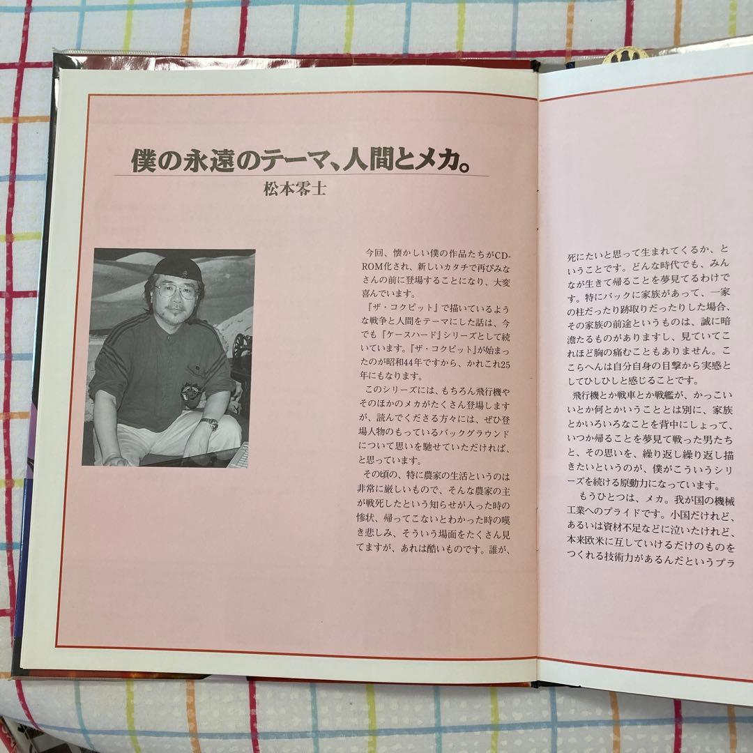 CD―ROM ザ・コクピット　若者たちと戦闘機の物語　価格交渉承ります