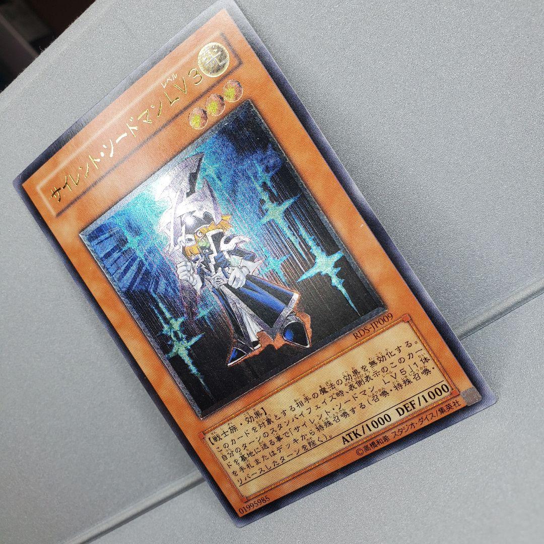 ☆遊戯王☆サイレント・ソードマン LV3 レリーフ - メルカリ