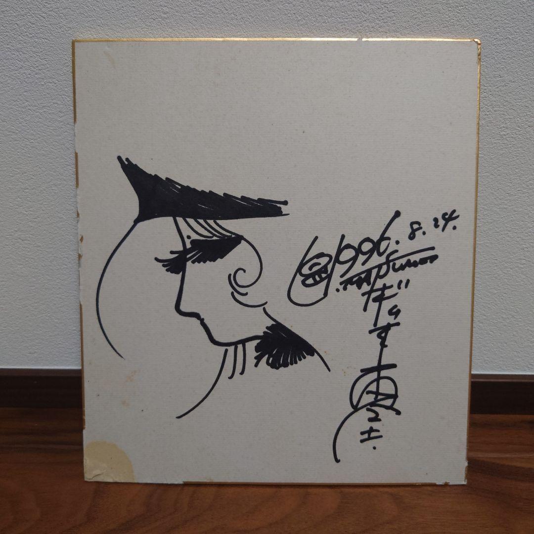 松本零士さん直筆 銀河鉄道999 メーテル サイン色紙1996年 Amazon.co.jp: 松本零士 サイン色紙 銀河鉄道999 メーテルイラスト