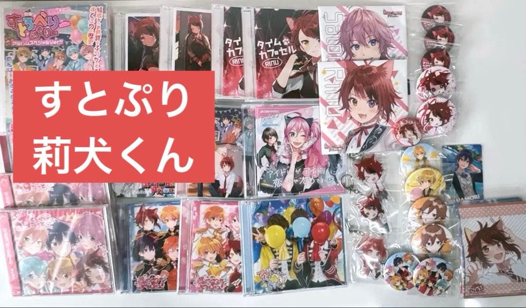 すとぷり 莉犬くん CDグッズまとめ売り - メルカリ