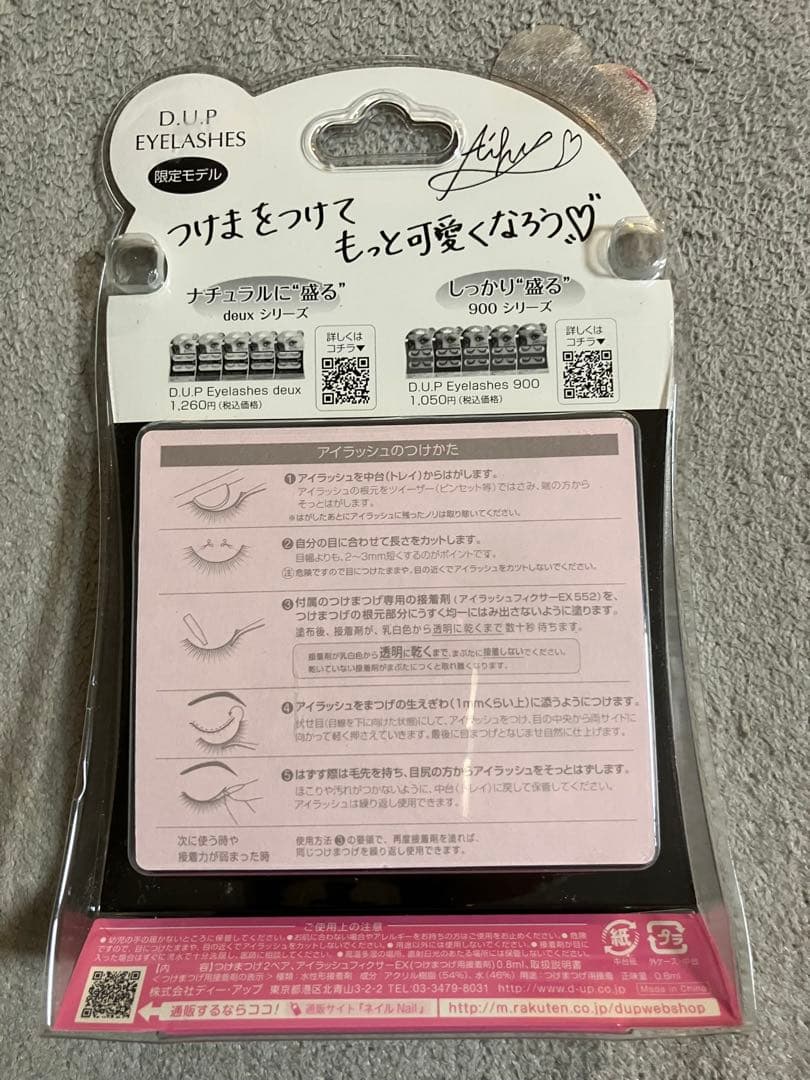 新品未使用】D.U.P つけまつげ 限定モデル type 900 舞川あいく - メルカリ