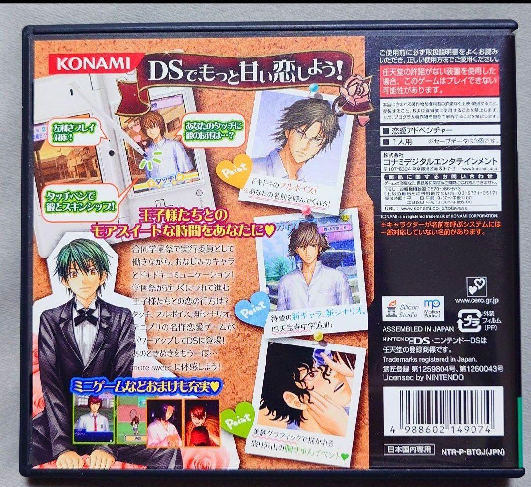 DSソフト テニスの王子様(テニプリ) 学園祭の王子様 ドキドキ