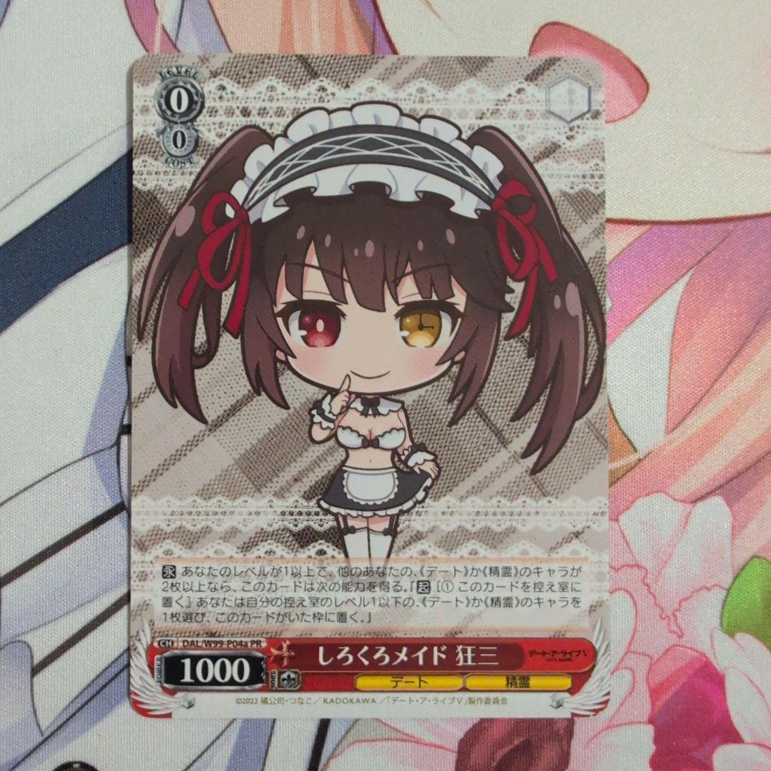 【匿名配送】ヴァイス しろくろメイド 狂三 PR a