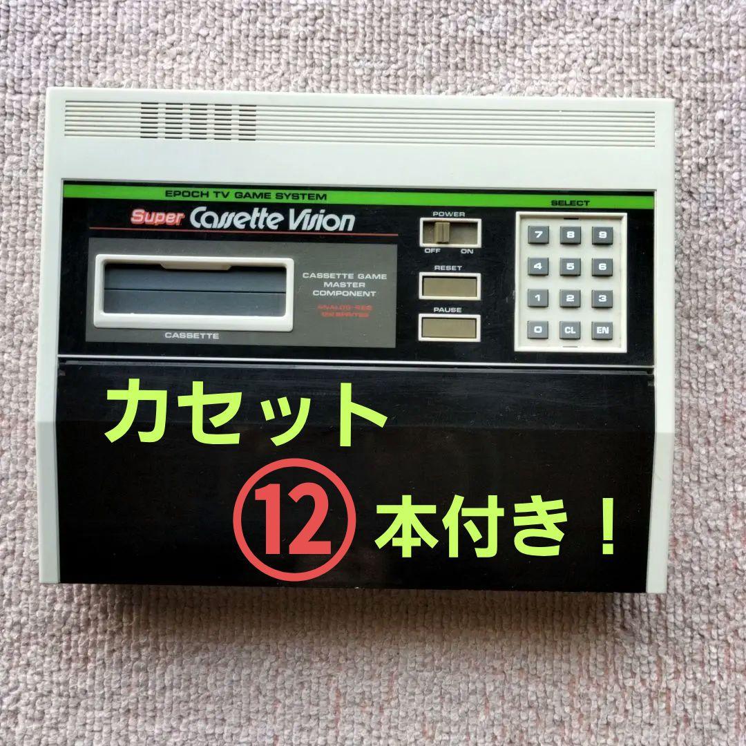 エポック社 スーパーカセットビジョン 本体＆ソフト12本 - メルカリ