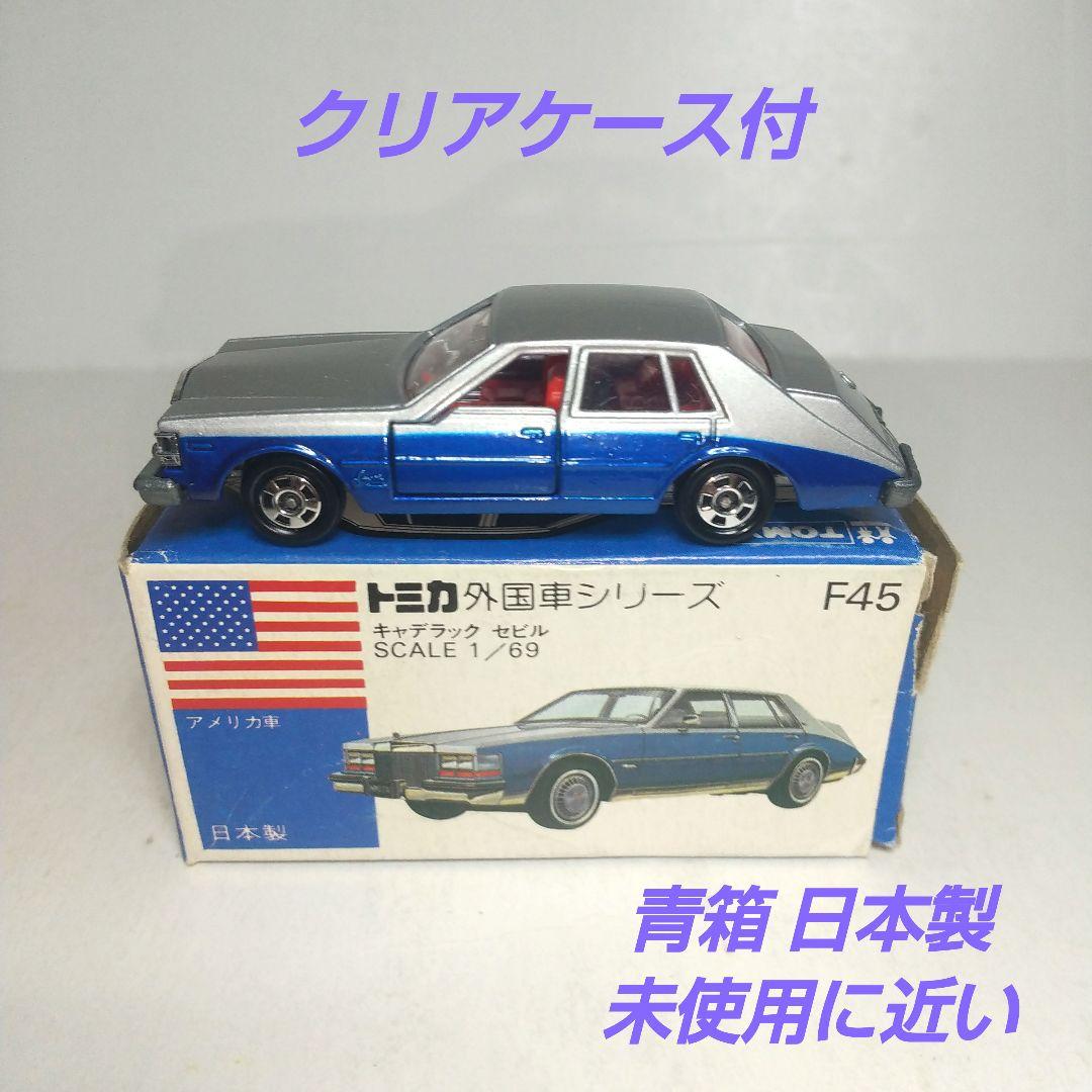 3455)トミカ 青箱 日本製 キャデラック セビル - メルカリ