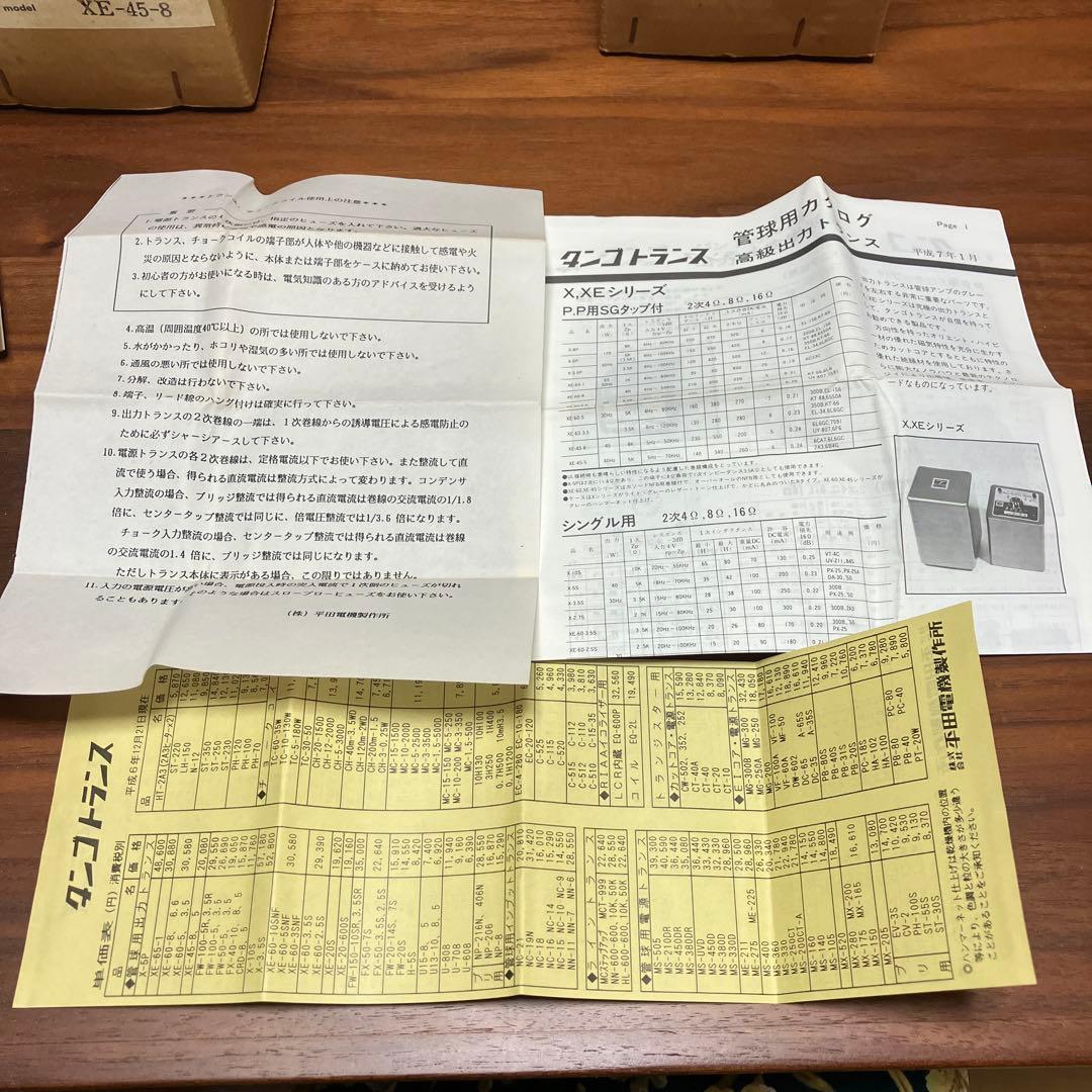 TANGO XE‑45‑8 金色ペア 出力トランス 説明書・グラフ付 - メルカリ
