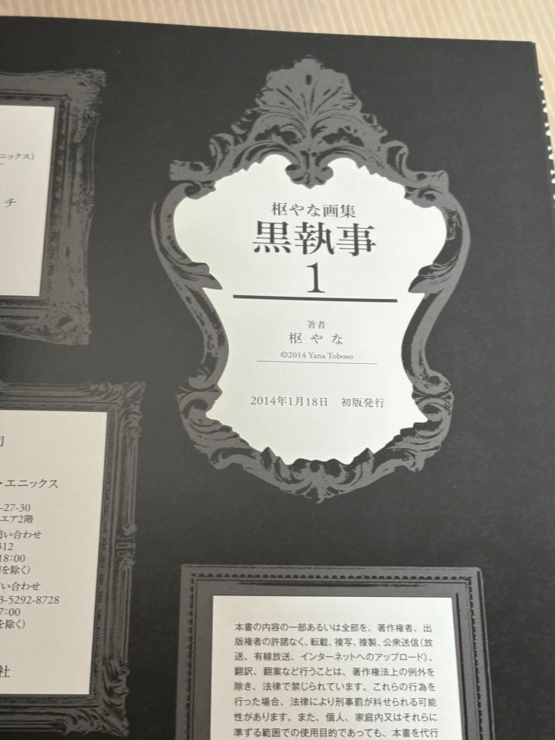 【UT】《全巻初版本》黒執事 枢やな画集　 1.2.3.4 4冊セット