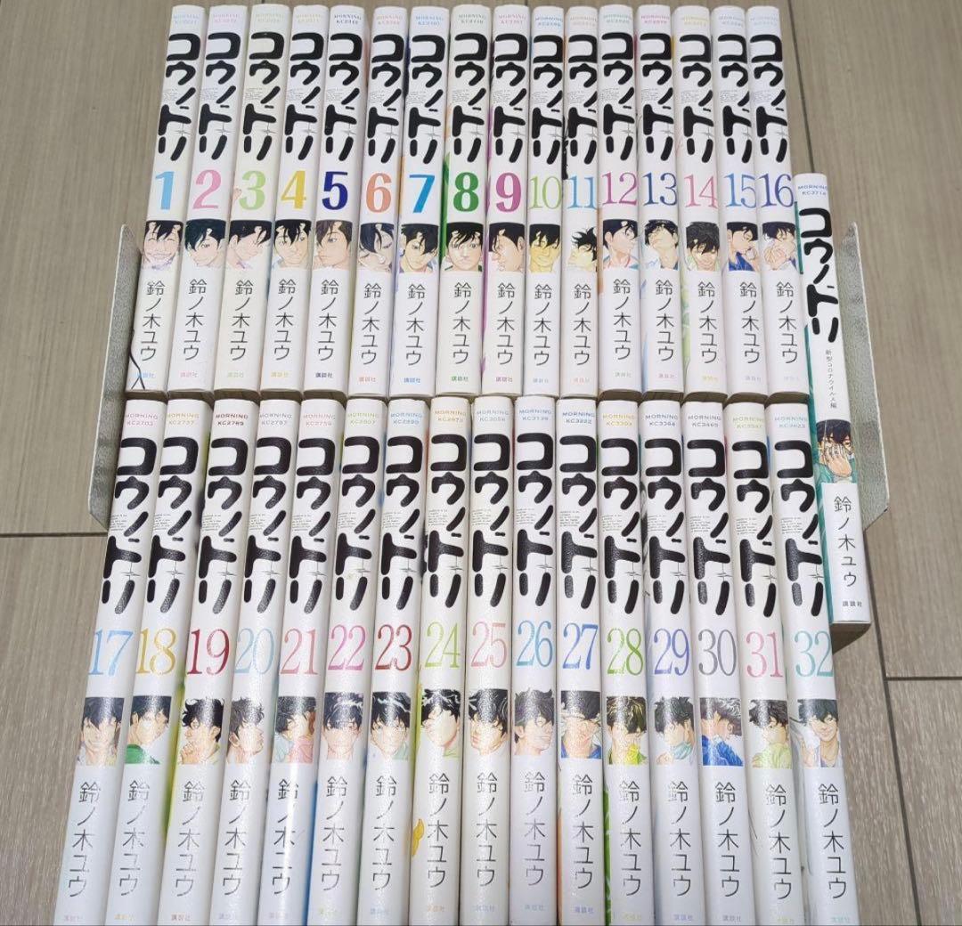 コウノドリ 1〜32巻 全巻+コロナワクチン編付属 計33冊セット - メルカリ