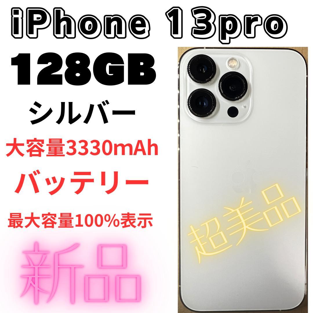 極美品】iPhone13 Pro128GB シルバー即買い値下げ交渉OK - メルカリ