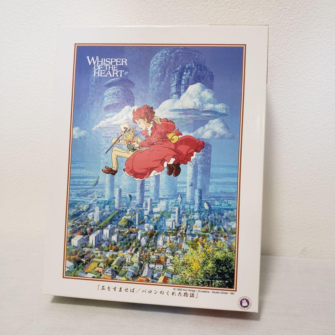 500ピースパズル ジブリ 耳をすませば バロンのくれた物語 - メルカリ