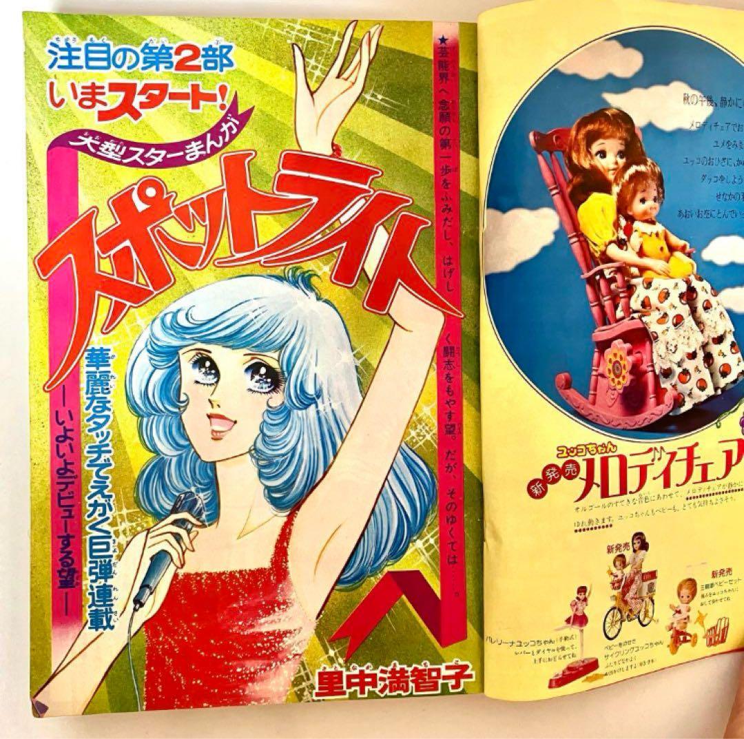 2作新連載有】なかよし キャンディキャンディ いがらしゆみこ 水木杏子