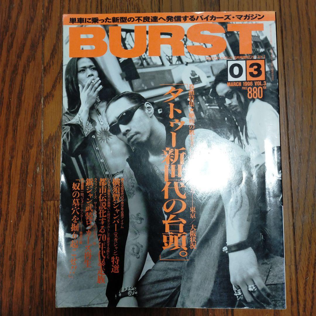 絶版】バースト ギズム 横山サケビ 掲載号 4冊セット - メルカリ