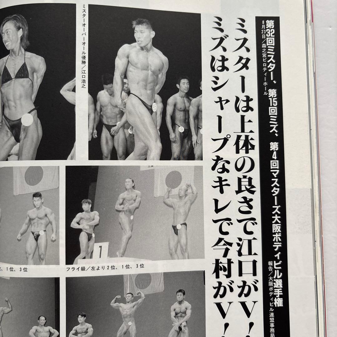ボディビルディング 1998年12月号 - メルカリ