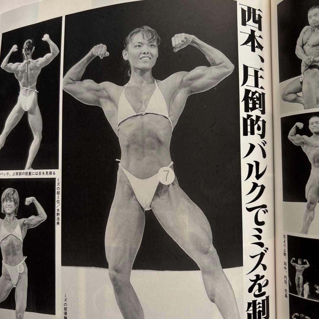 ボディビルディング 1998年12月号 - メルカリ