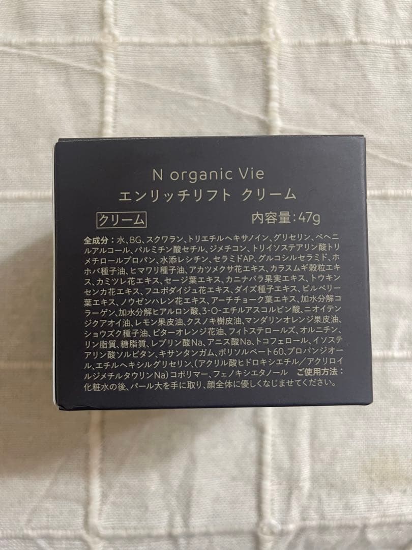 《未使用品》Nオーガニック ナイトクリーム お買い得3個セット