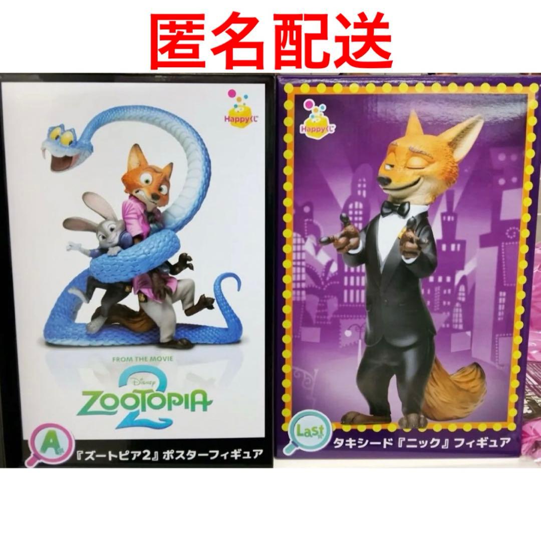 Happyくじ ハッピーくじ ズートピア A賞 ラストワン賞 2点セット