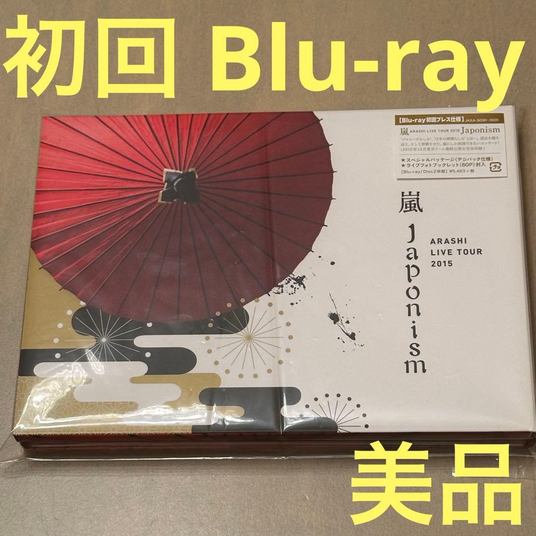 嵐/ARASHI LIVE TOUR 2015 Japonism〈2枚組〉 - メルカリ