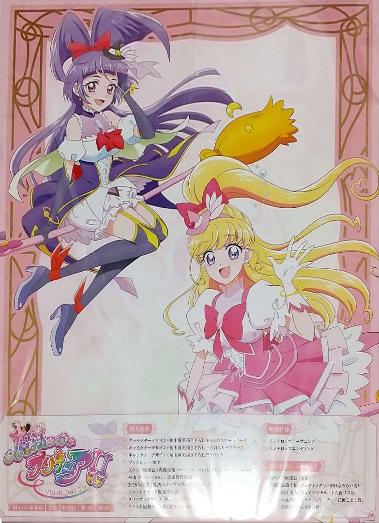 まほプリ 魔法つかいプリキュア MIRAI DAYS 豪華版 Blu-ray - メルカリ