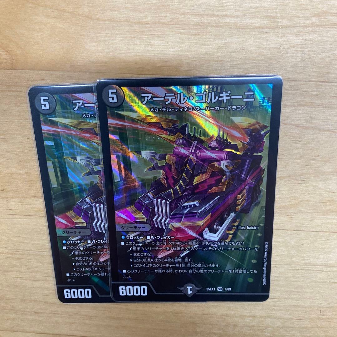 アーテルゴルギーニ - メルカリ