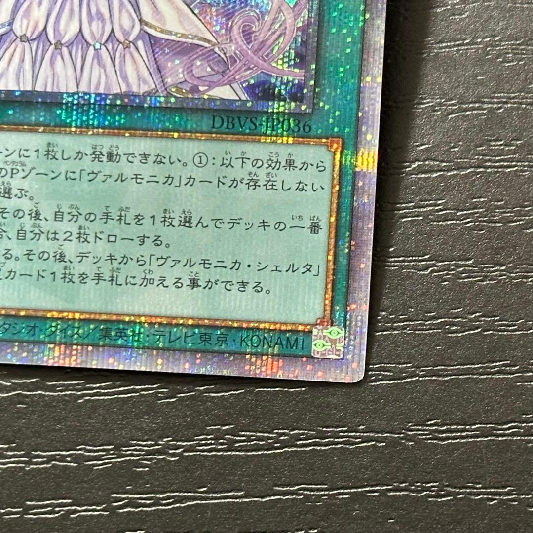 遊戯王 ヴァルモニカシェルタ 25th 日版 - メルカリ
