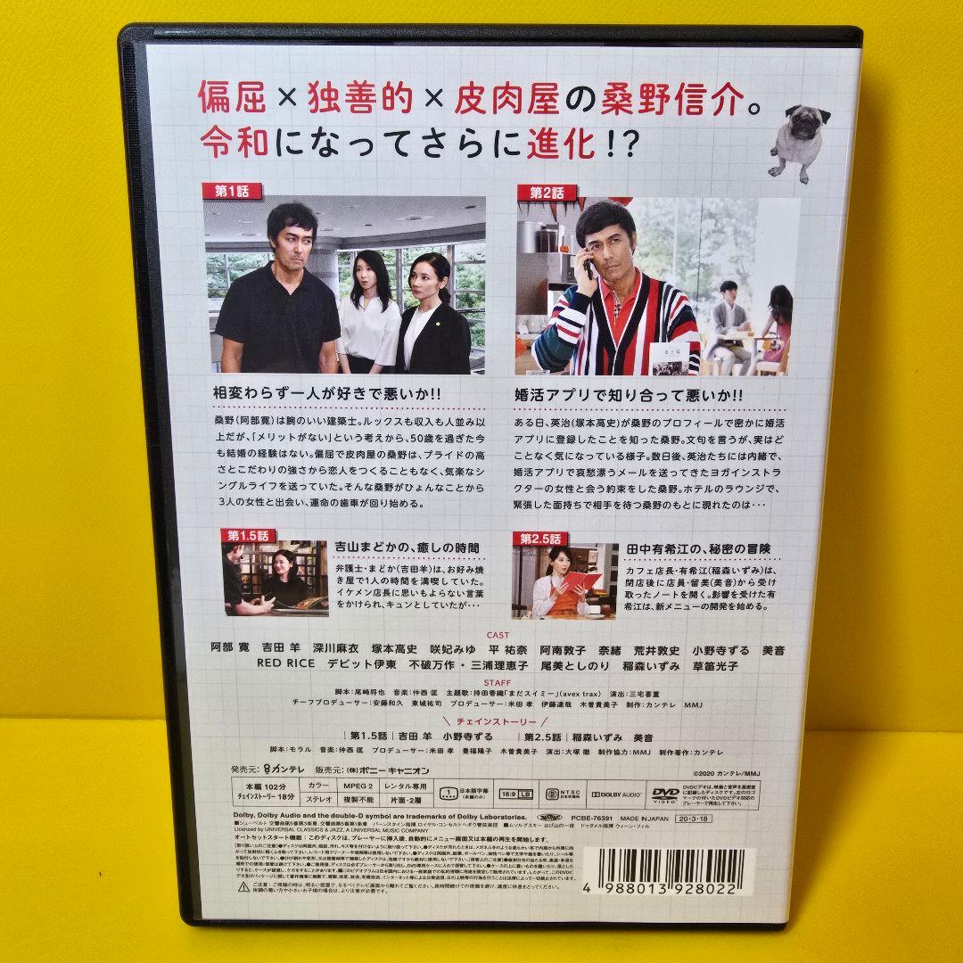 新品ケース交換済み　まだ結婚できない男 DVD 全5巻