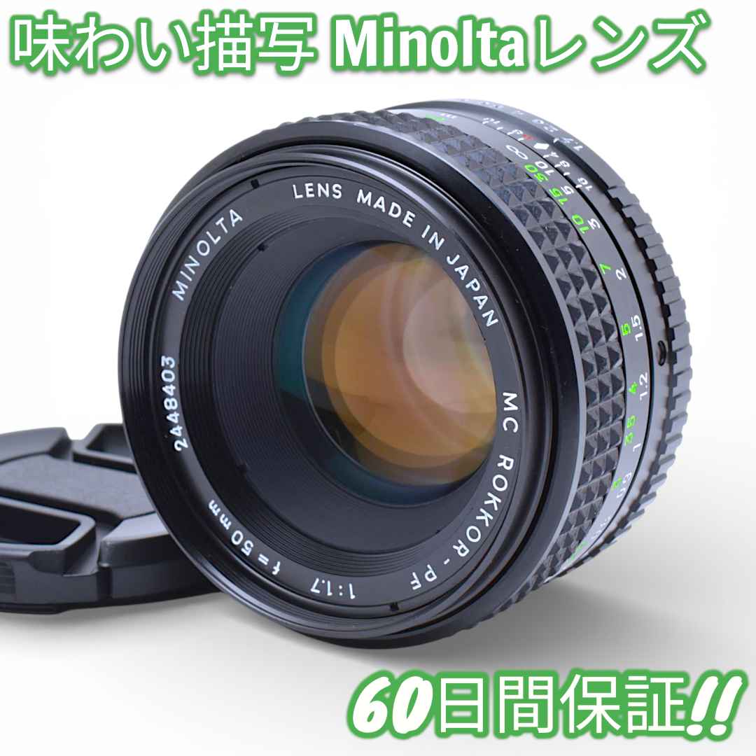 Minolta MC ROKKOR-PF 50mm F1.7 #0007 - メルカリ