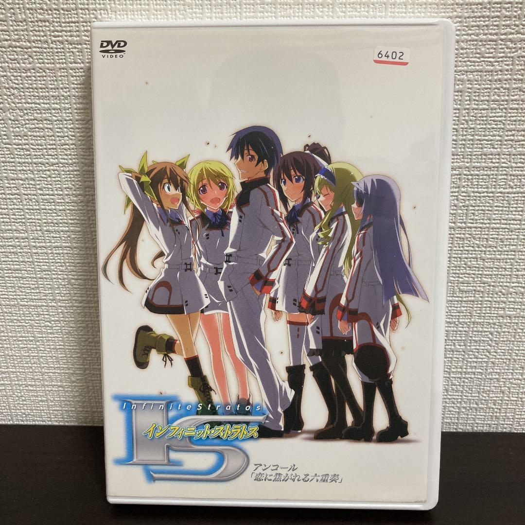 IS ‹ インフィニット・ストラトス › アンコール『恋に焦がれる六重奏