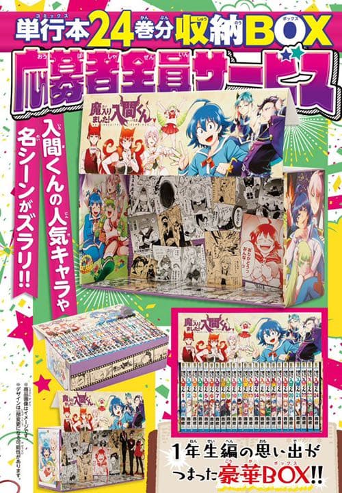 魔入りました！入間くん 全巻収納BOX - メルカリ