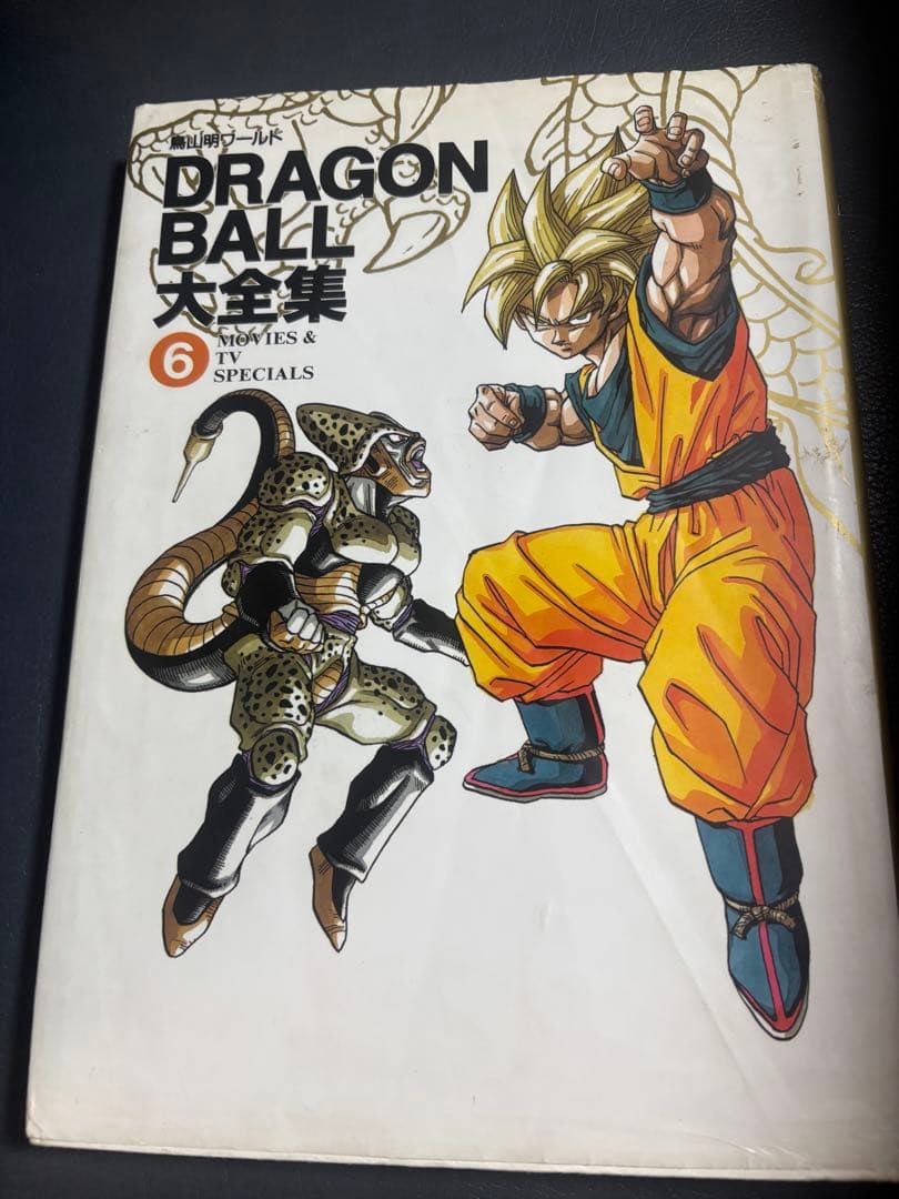 ドラゴンボール 大全集 6 - メルカリ