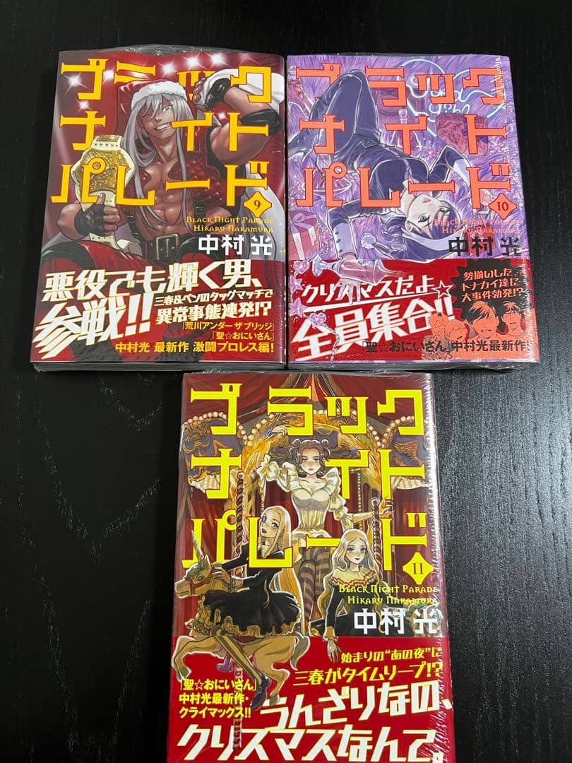 ブラックナイトパレード 1〜11巻セット 全初版 中村光 - メルカリ