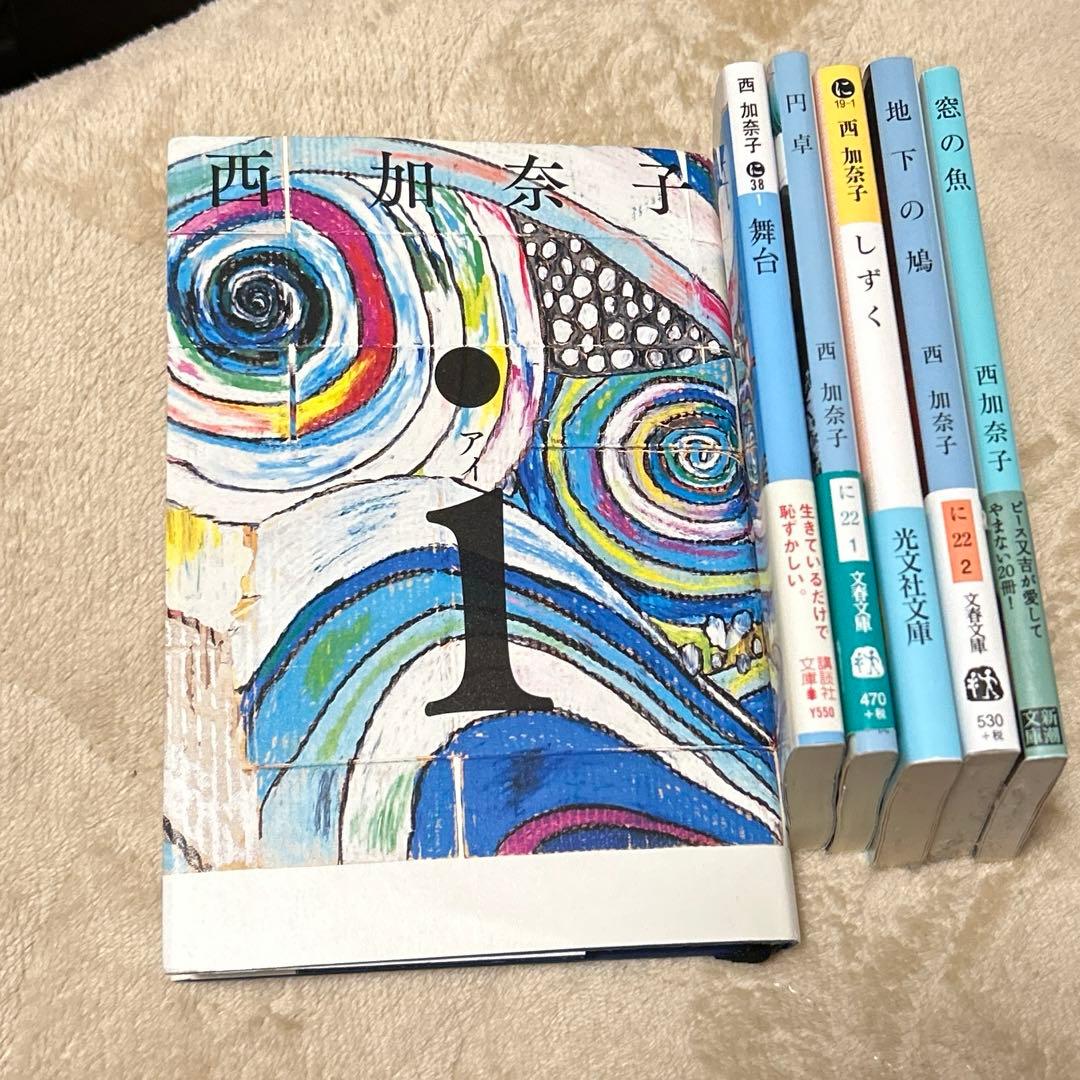 西加奈子 6冊セット - メルカリ
