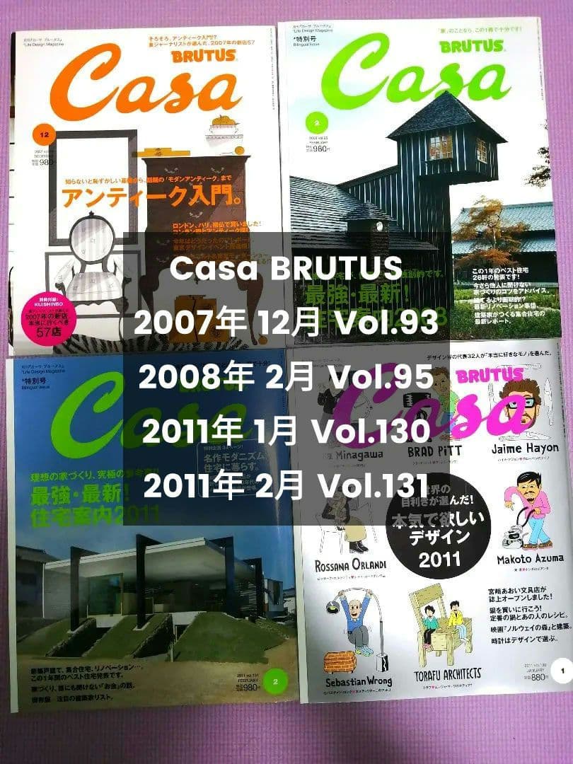Casa BRUTUS カーサ ブルータス バックナンバー 4冊セット - メルカリ