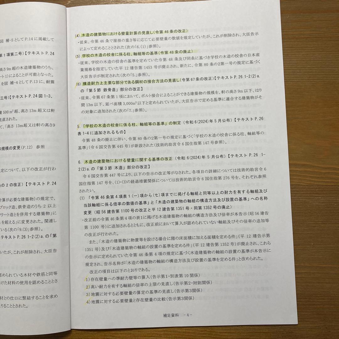 構造設計一級建築士講習テキスト 2024年改訂版 - メルカリ