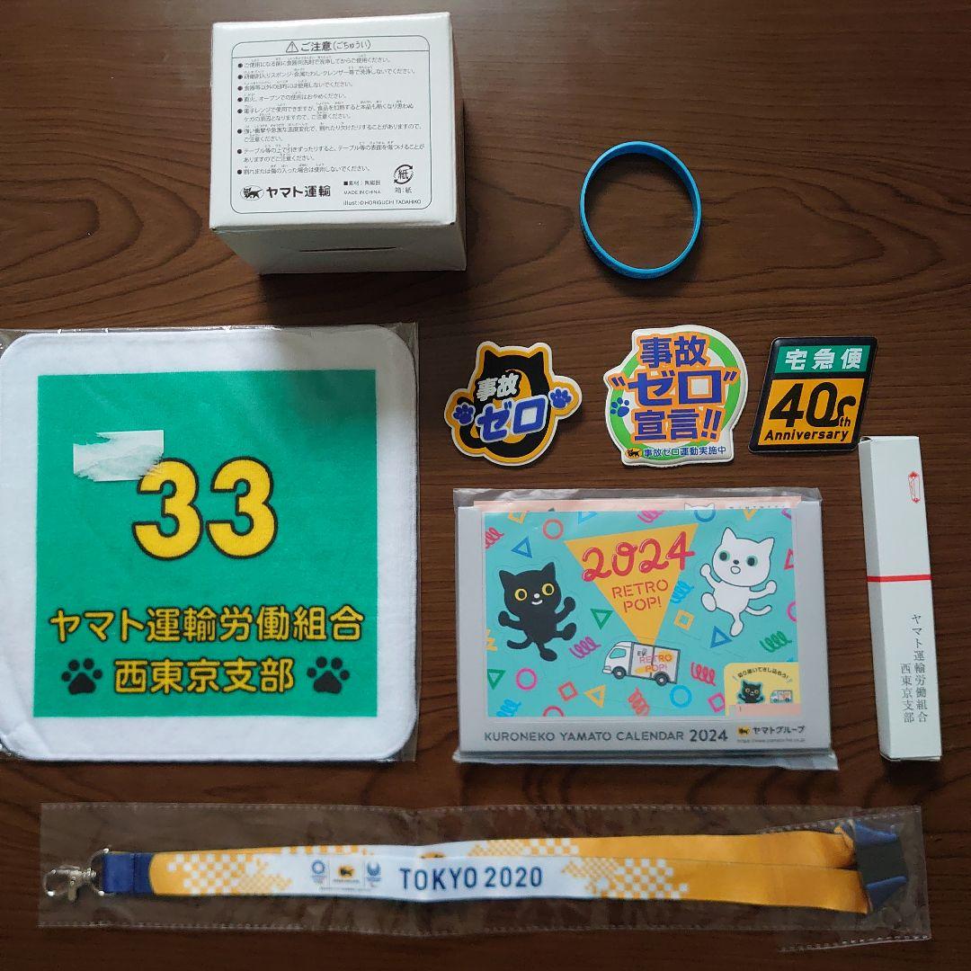 ヤマト運輸クロネコヤマト非売品 タオル カレンダー リストバンド