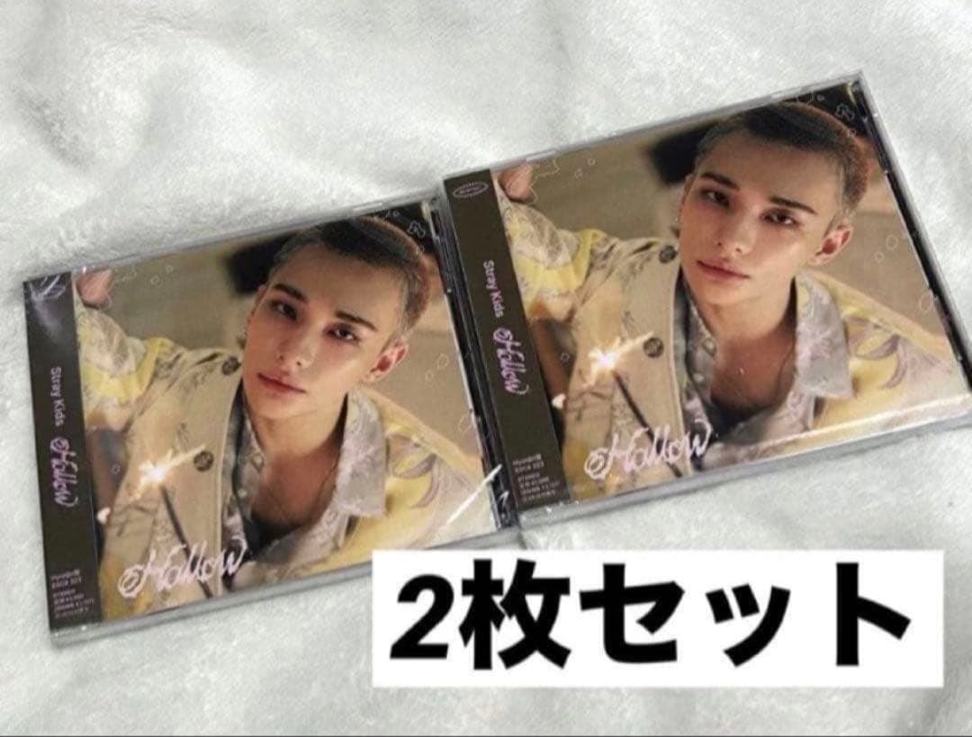 新品未開封 straykids スキズ Hollow CD ヒョンジン FC盤 - メルカリ