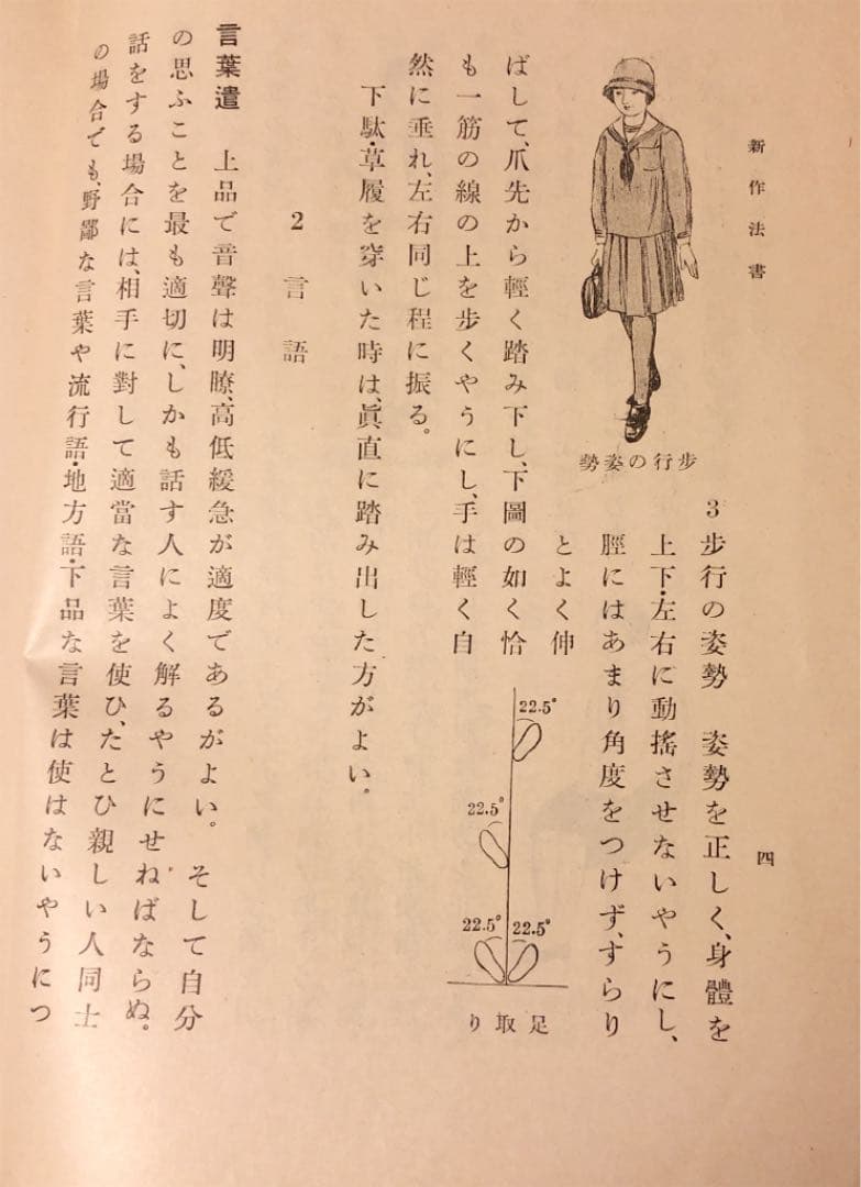 新作法書 昭和8年発行