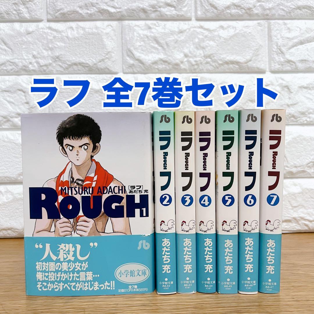 ラフ 全7巻 全巻セット あだち充 - メルカリ